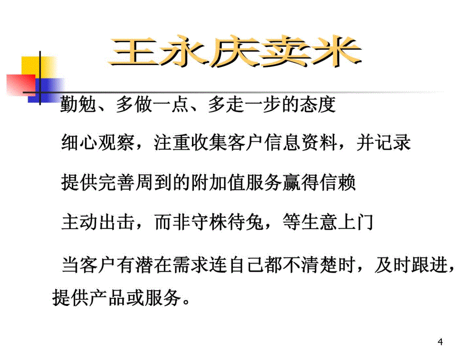 大客户专业营销技巧_第4页