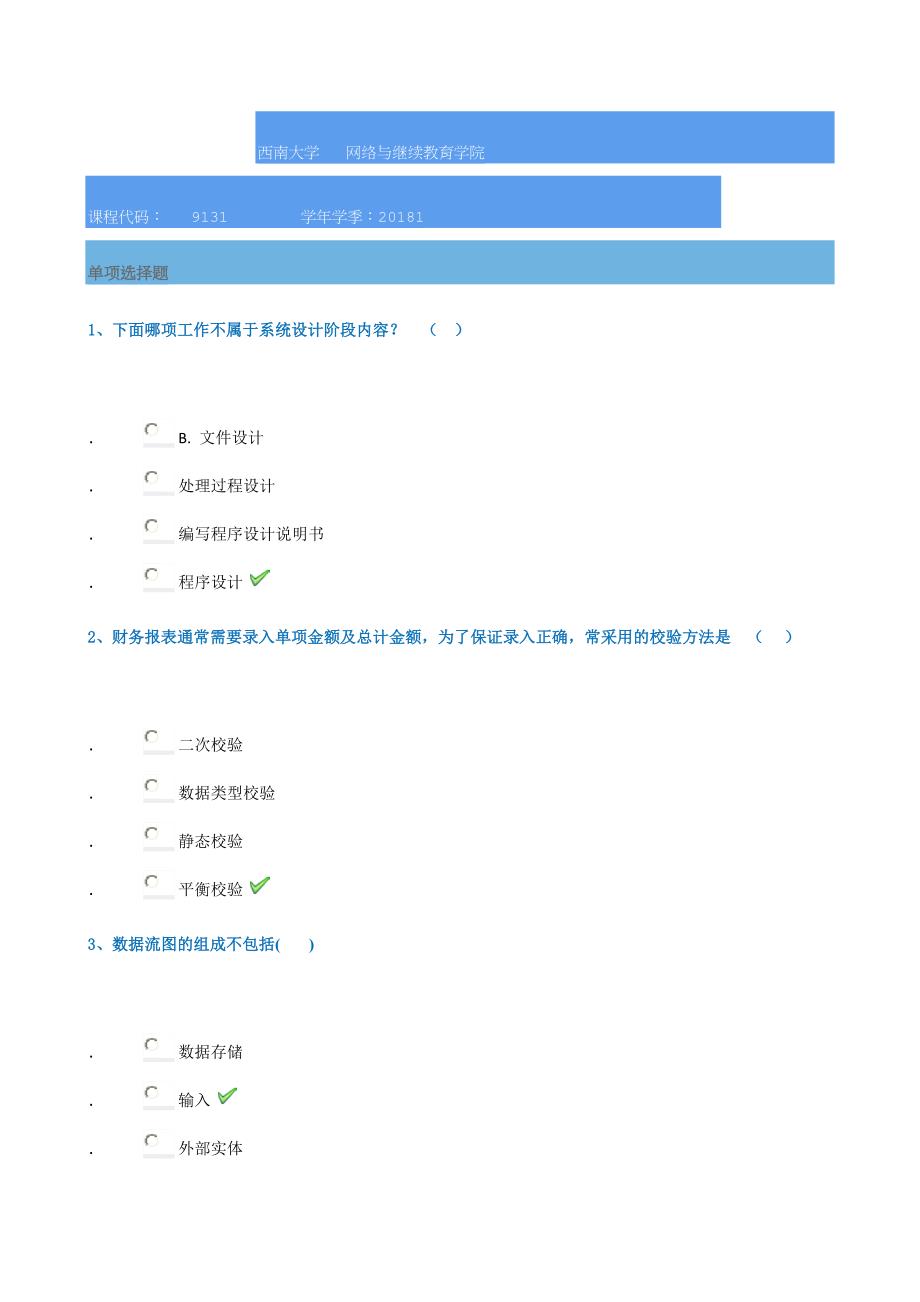 18春西南大学9131]《管理信息系统》_第1页