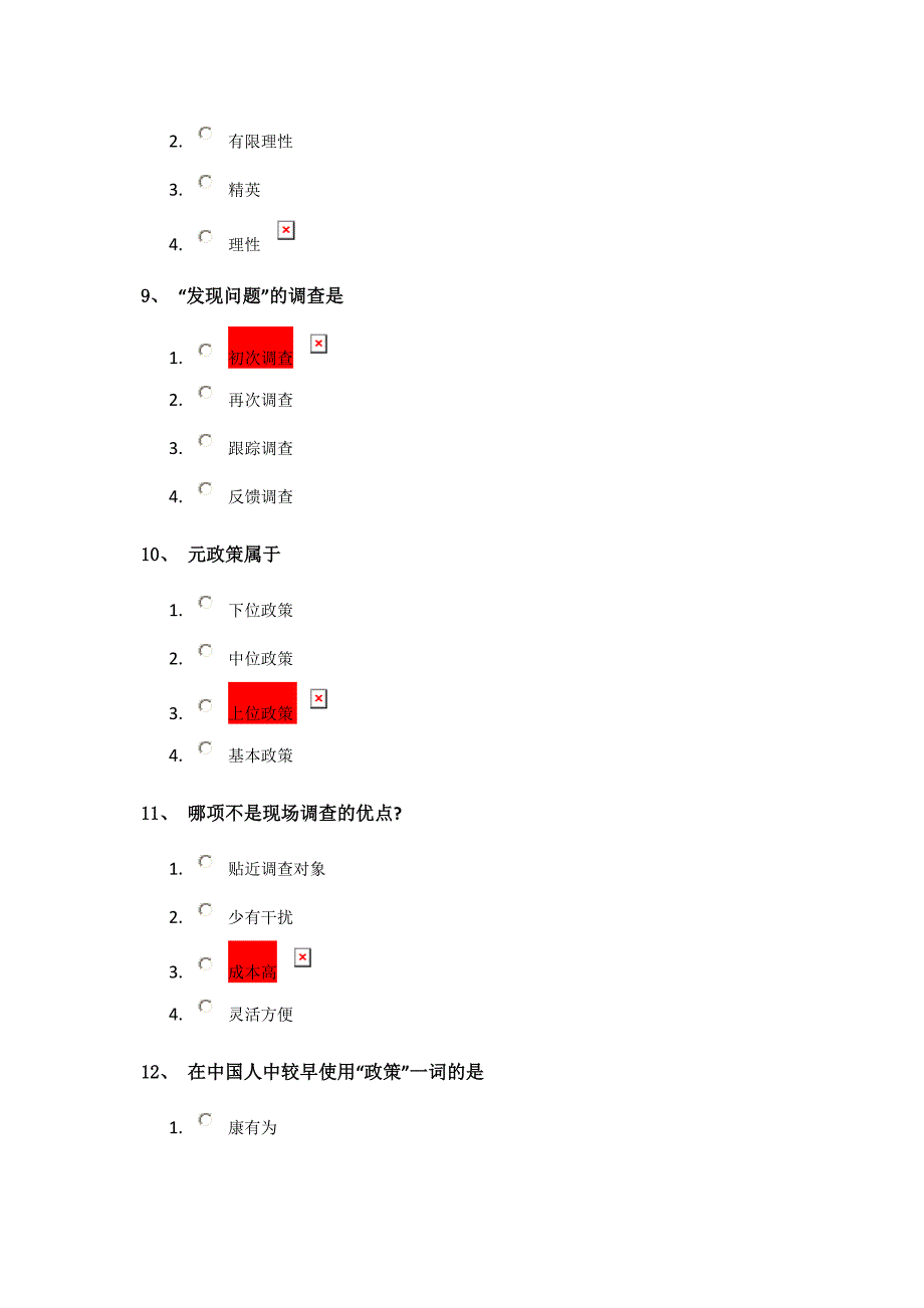 18春西南大学0698]《政策科学》_第3页