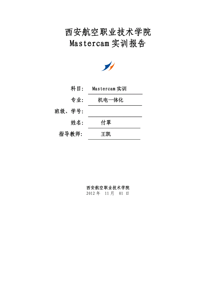 课程设计-三维曲面的绘制与刀具路径_第1页