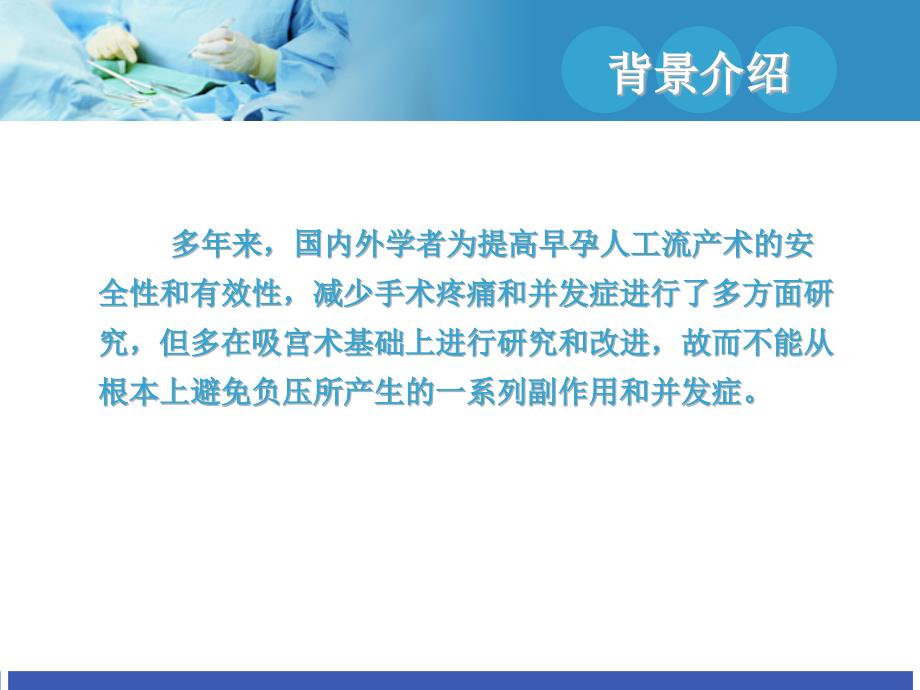 旋动式人工流产术介绍(临床)_第3页