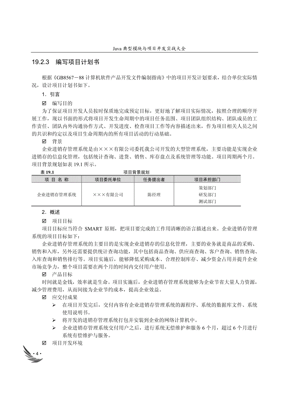 第19章进销存管理系统_第4页