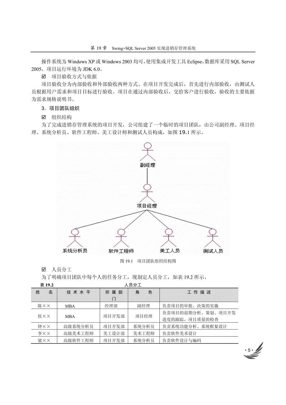 第19章进销存管理系统_第5页