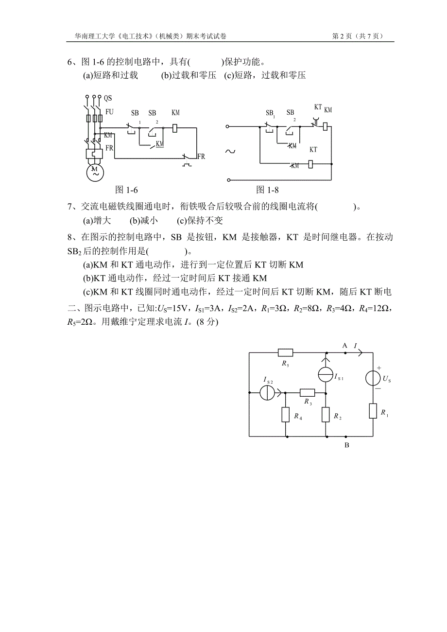 电工技术机械类试一_第2页