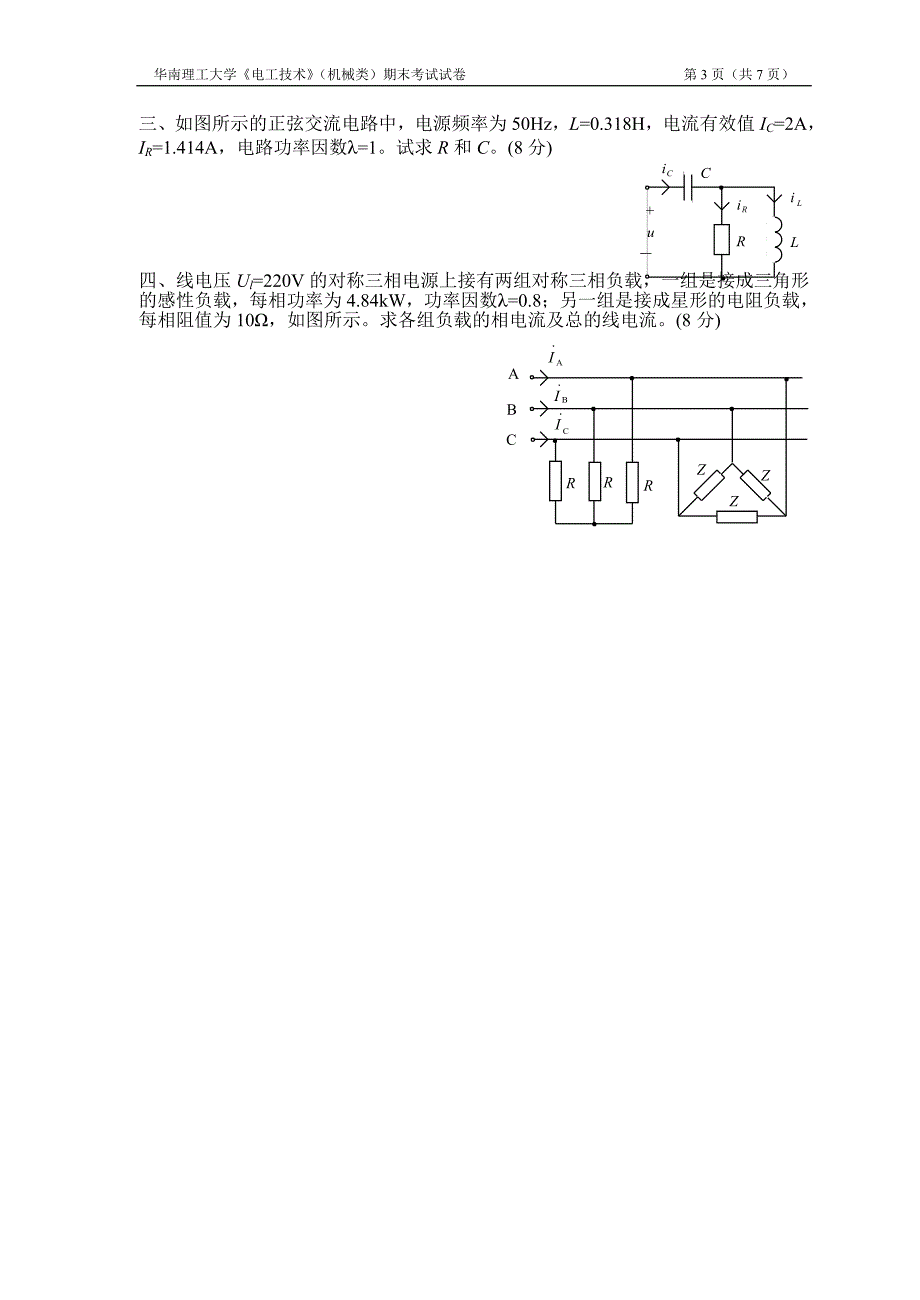 电工技术机械类试一_第3页