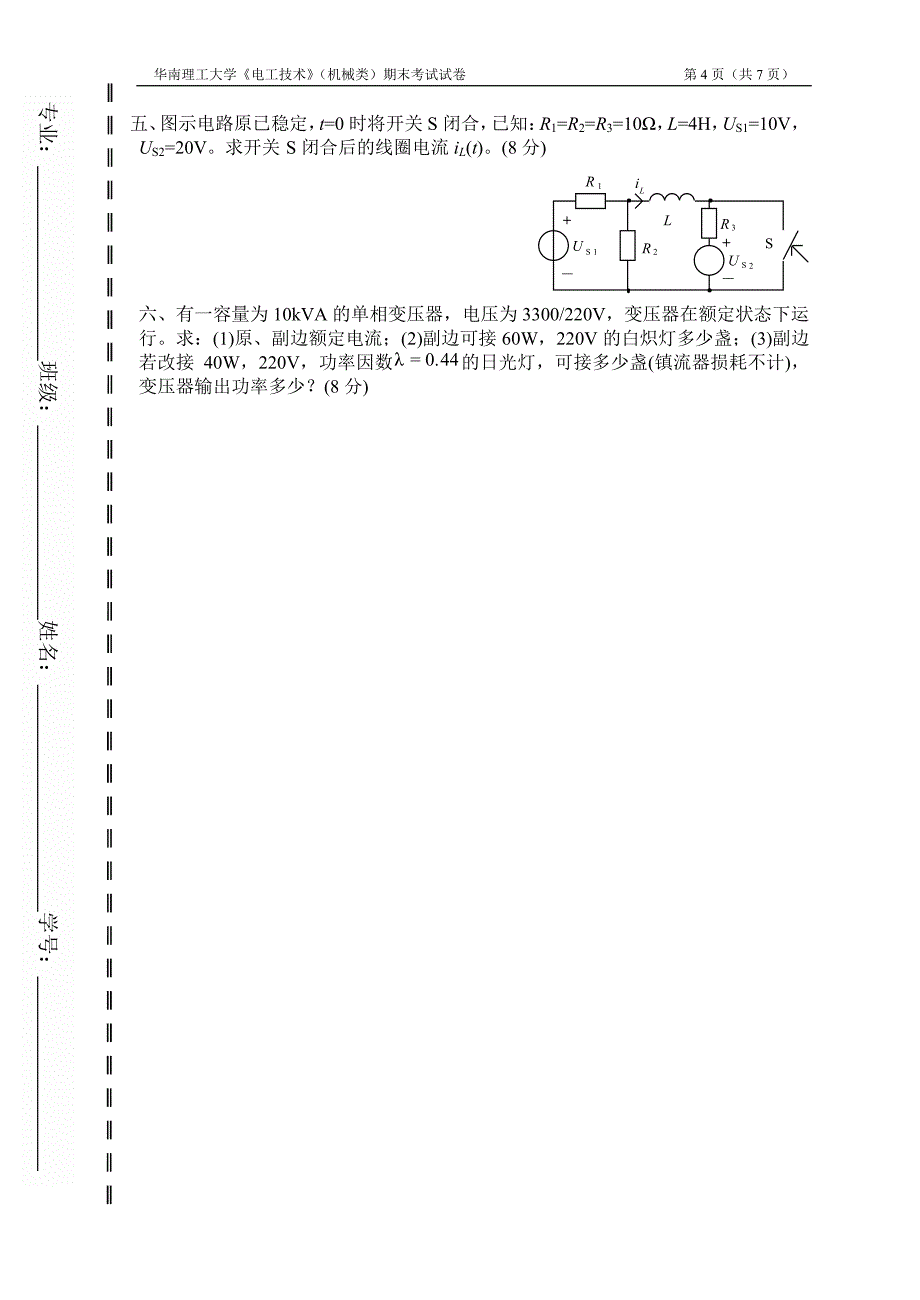 电工技术机械类试一_第4页