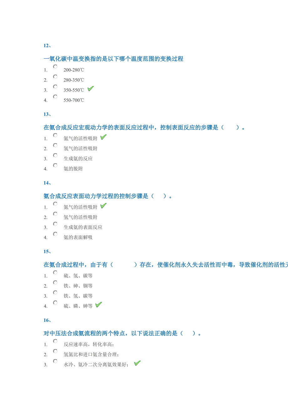 18春西南大学0745《化学工艺》作业答案_第3页