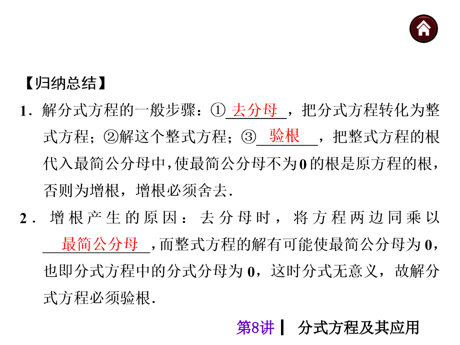 【中考夺分天天练(天津专版)】2014素材化中考数学总复习课件(含13年试题)：第8讲-分式方程及其应用_第3页