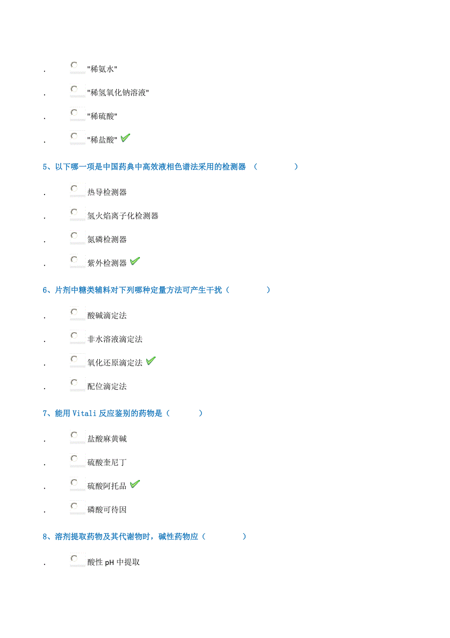 18春西南大学1141]《药物分析》_第2页