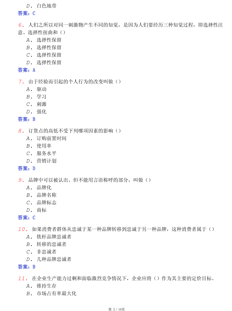 2009全国自考市场营销学模拟试卷(9)_第2页