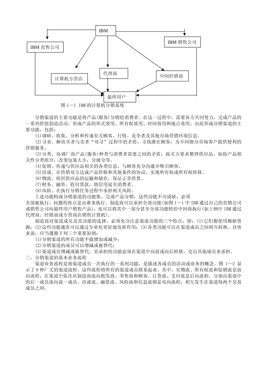 2008营销经理培训教材《渠道开发与管理》_第3页