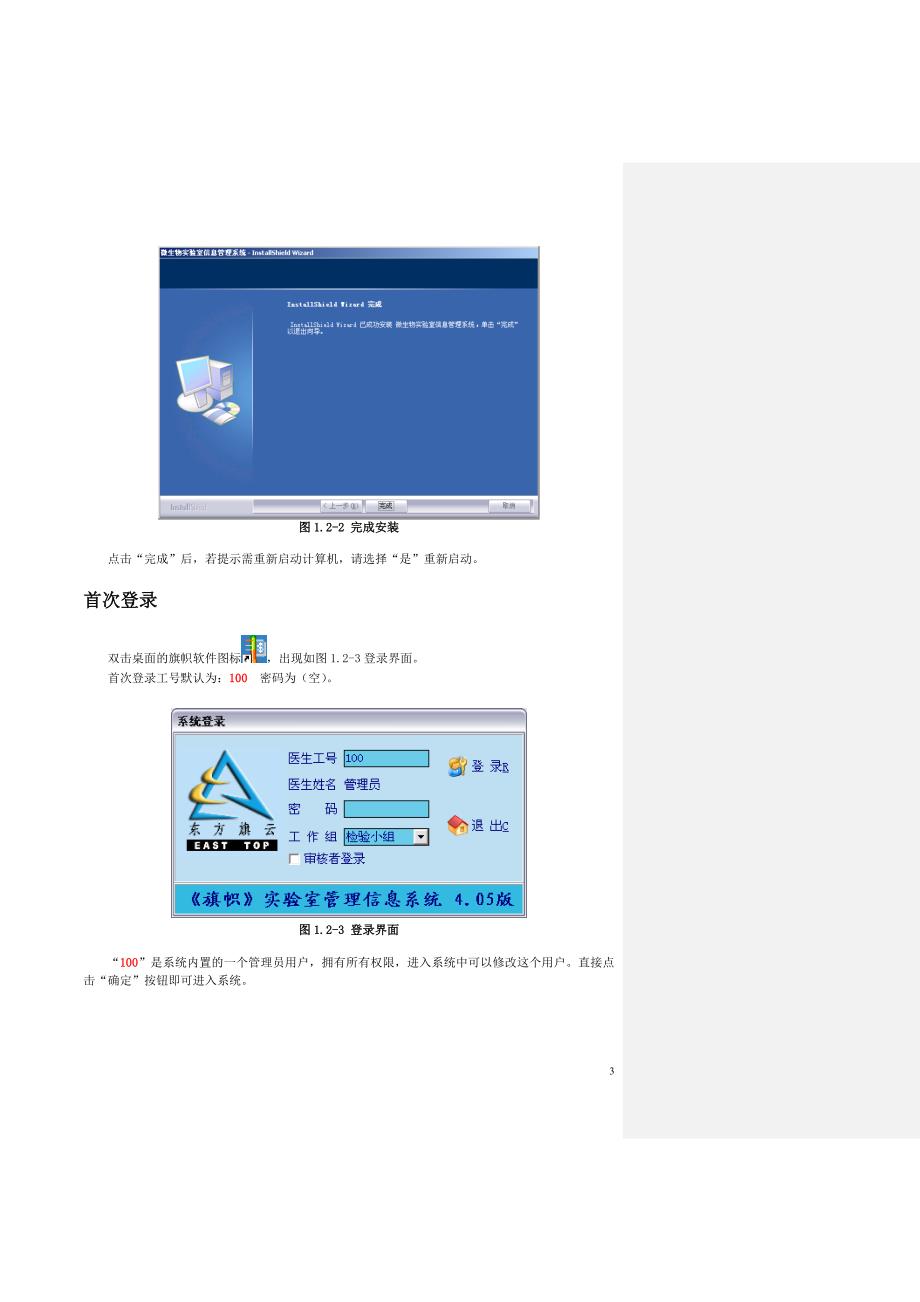 旗帜中文使用手册_第4页