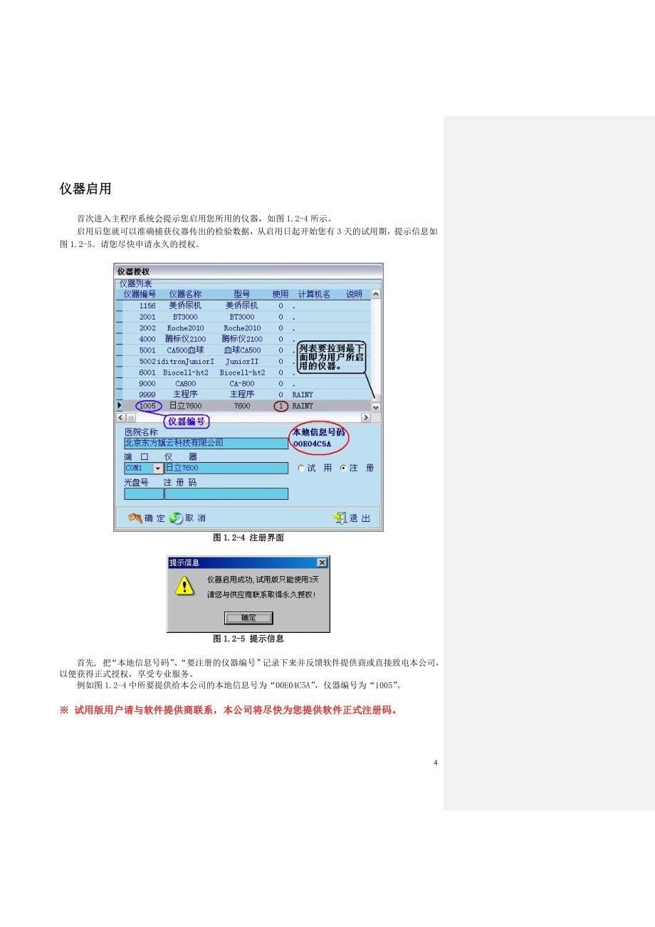 旗帜中文使用手册_第5页