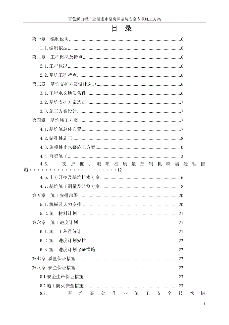 深基坑施工方案专家论证后_第4页