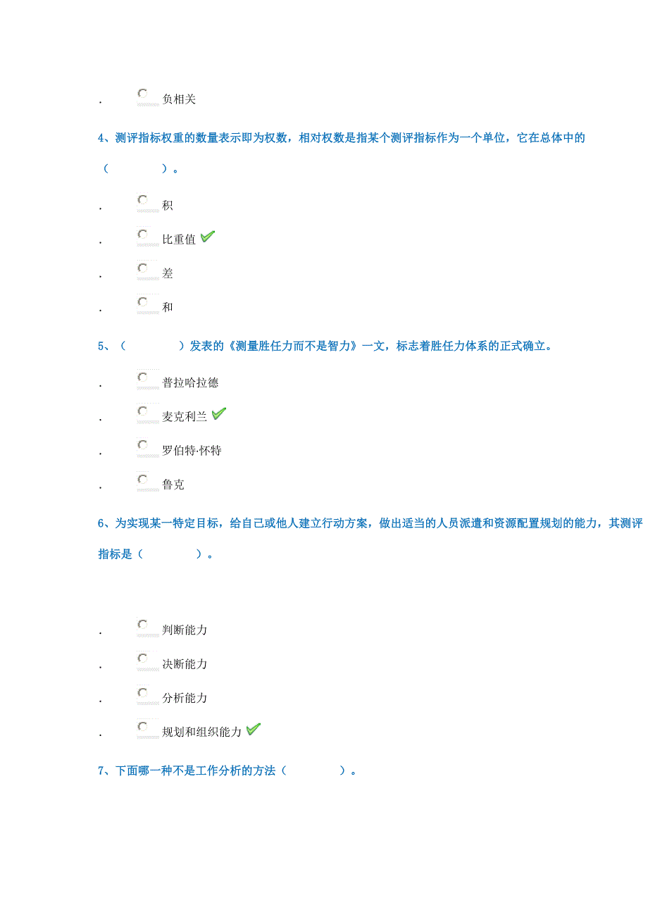 18春西南大学1203]《人才测评理论与实务》_第2页