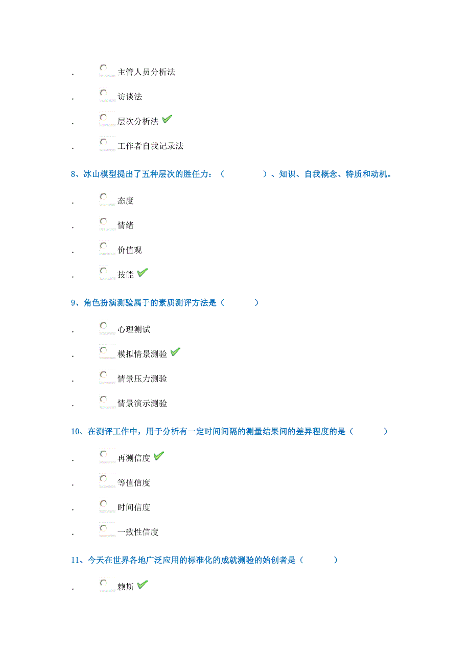 18春西南大学1203]《人才测评理论与实务》_第3页