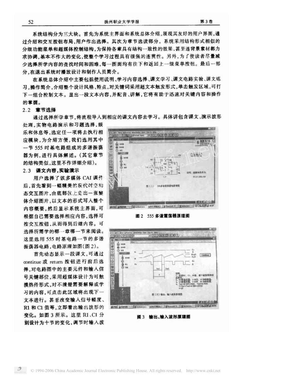 authorware在《数字电路》教学中的应用-吉承平_第3页