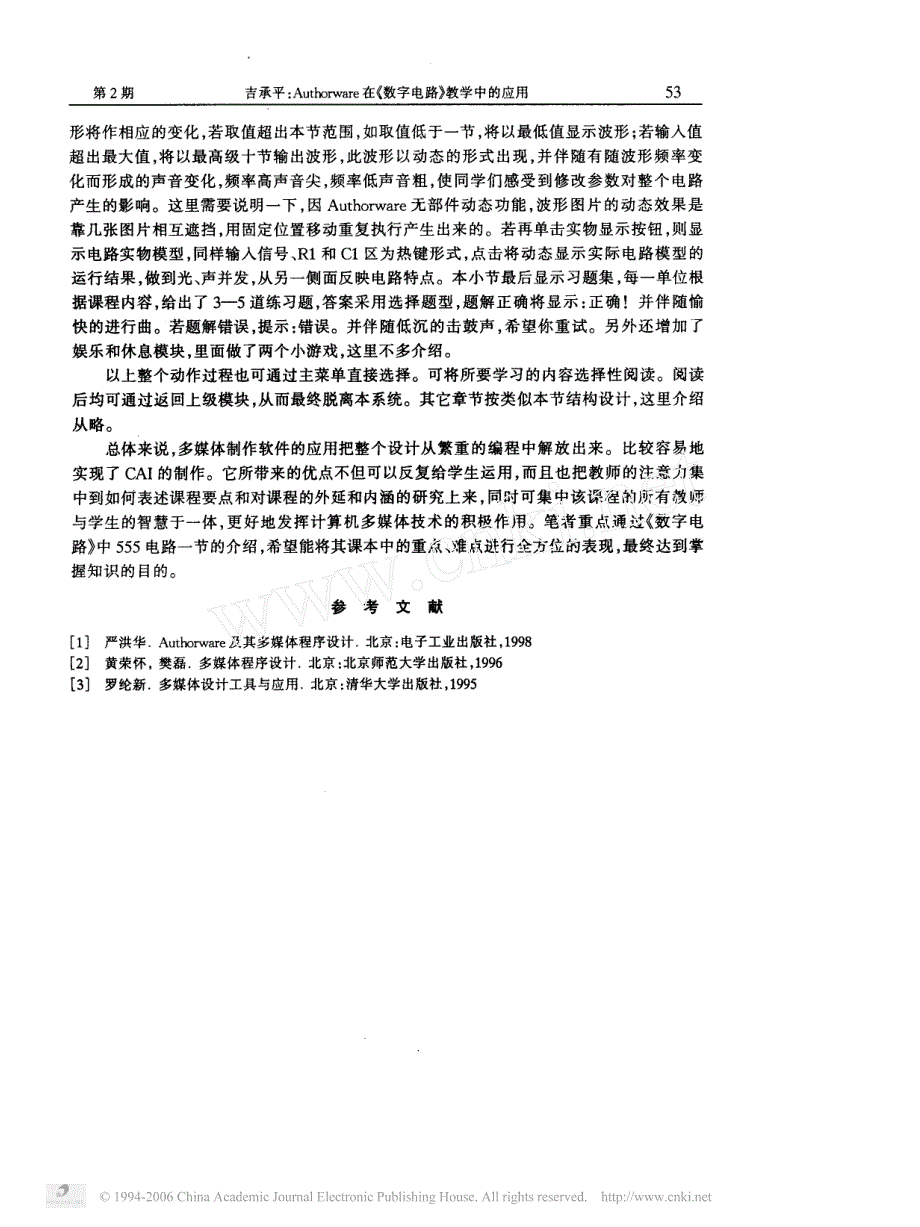 authorware在《数字电路》教学中的应用-吉承平_第4页