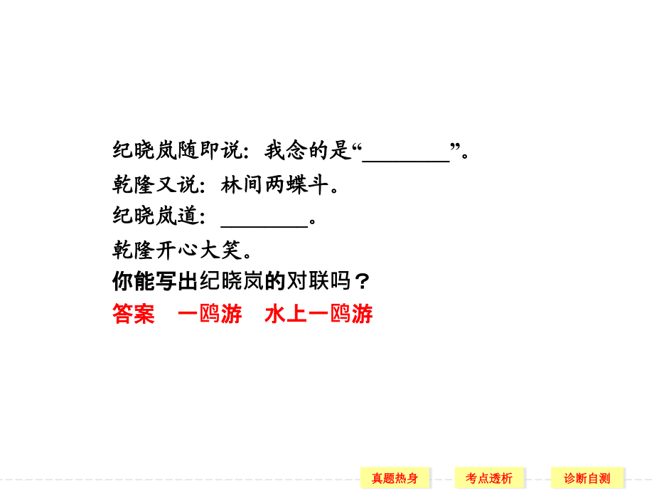 第一部分-第七单元-选用、变换句式_第2页