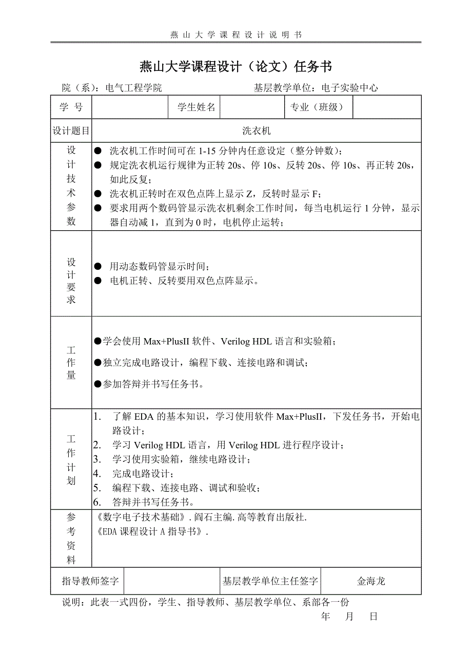 课程设计报告格式_-_洗衣机_第2页