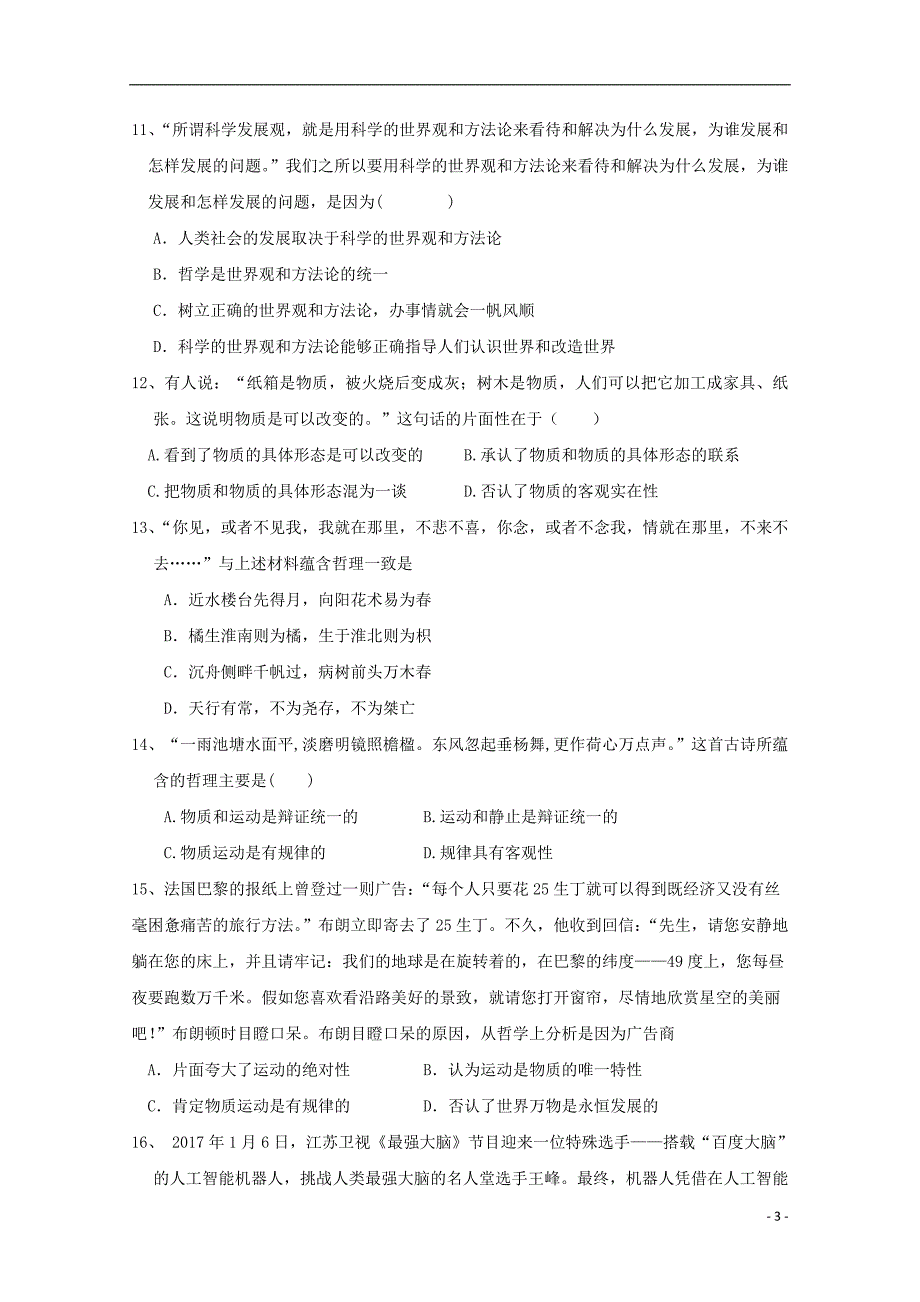 福建省晋江市2017-2018学年高二政 治上学期期中试题 理_第3页