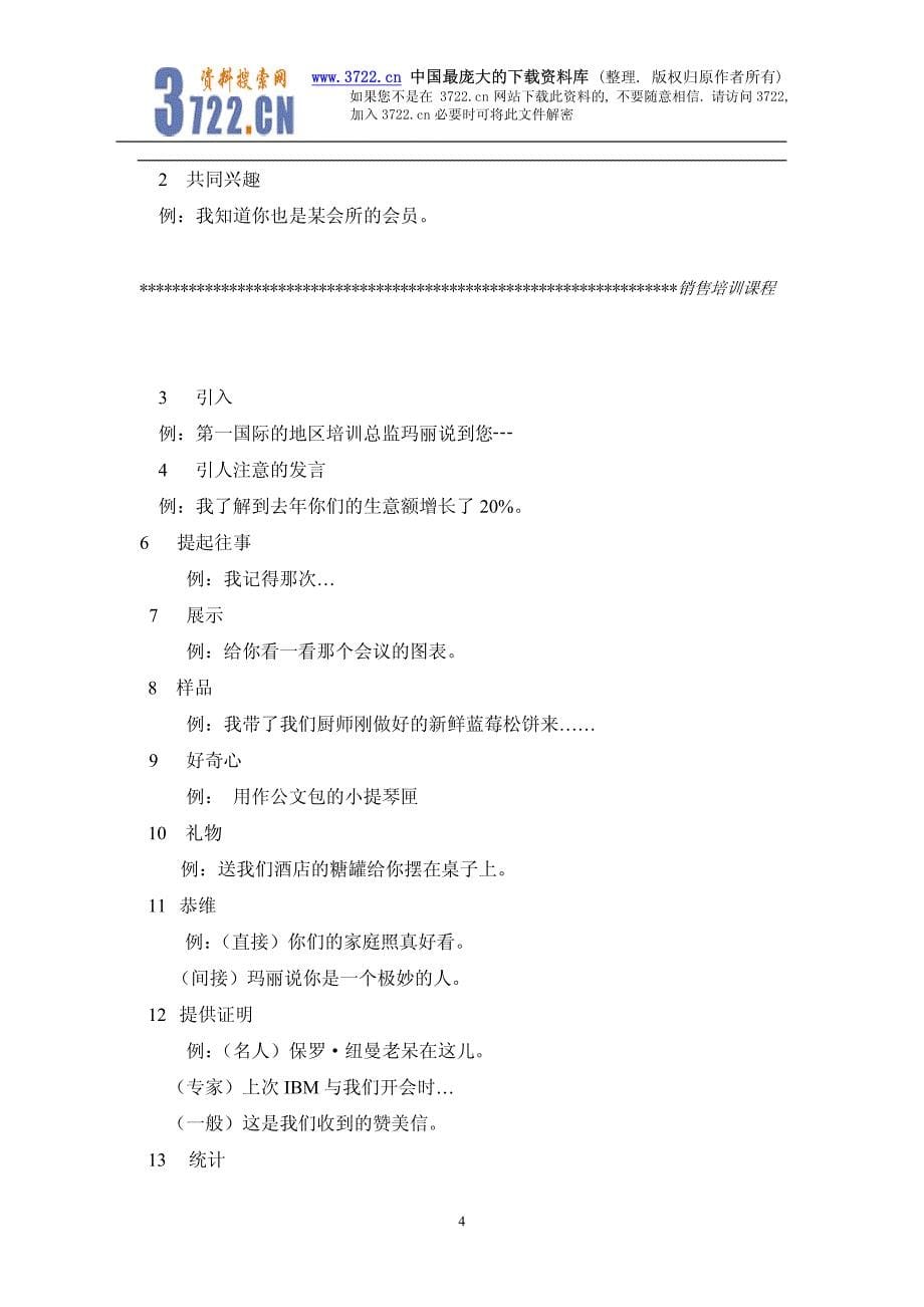 成功销售人员的特征(pdf57)_第5页