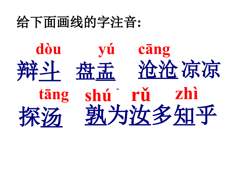 六年级下册文言文《两小儿辩日》_第4页