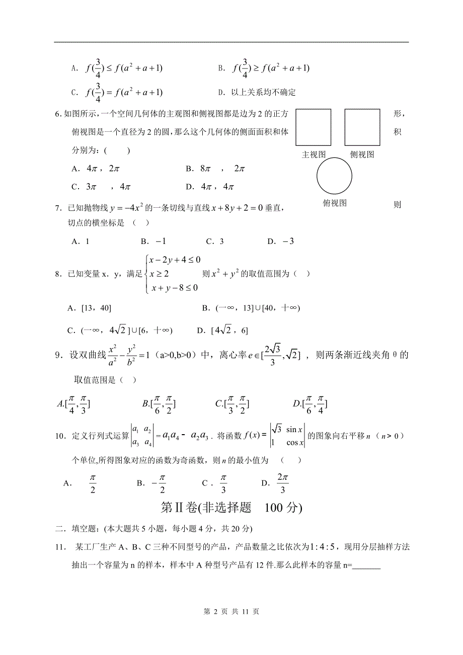 福建省2009年高考信息题理科数学卷_第2页