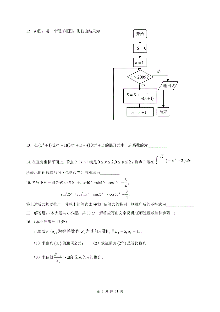 福建省2009年高考信息题理科数学卷_第3页