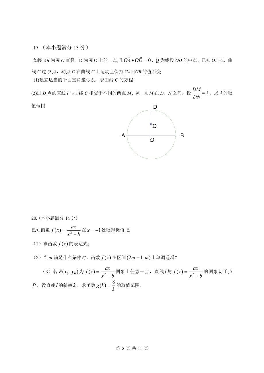 福建省2009年高考信息题理科数学卷_第5页