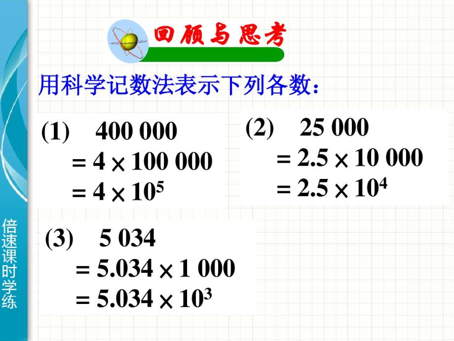 科学记数法课件_第3页