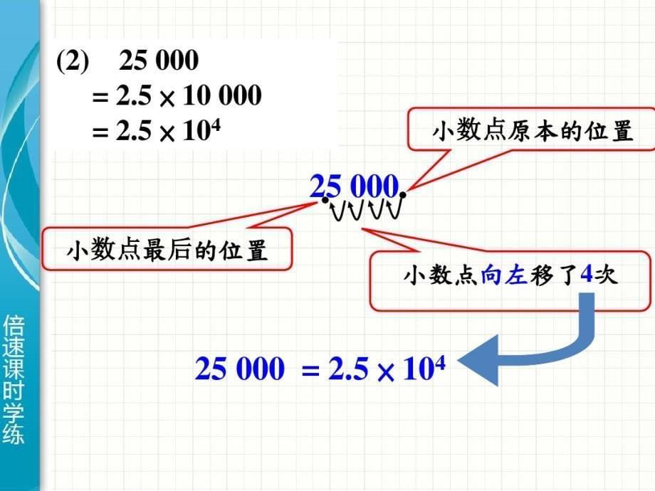 科学记数法课件_第5页