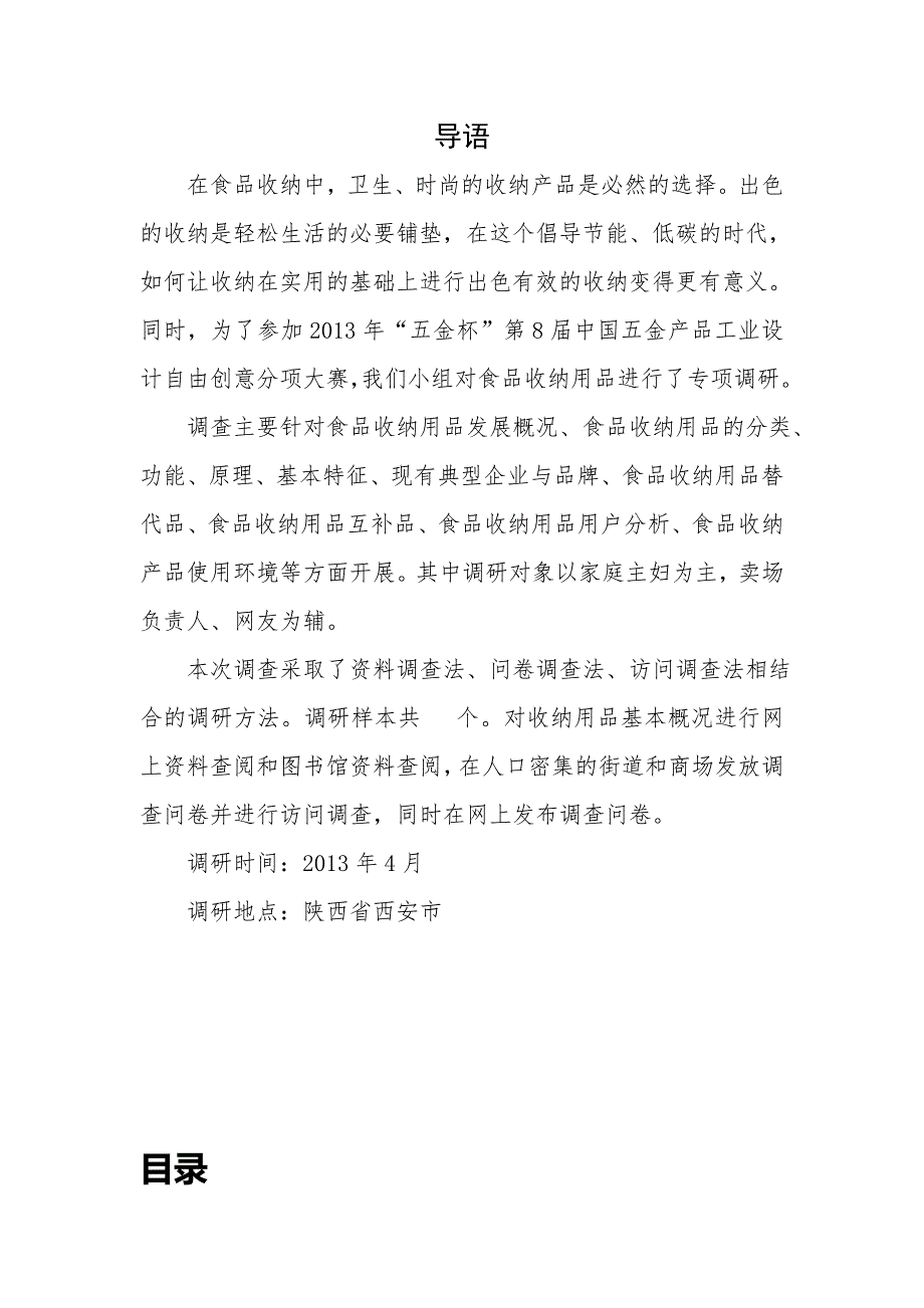 食品收纳产品设计调研报告完整版_第2页