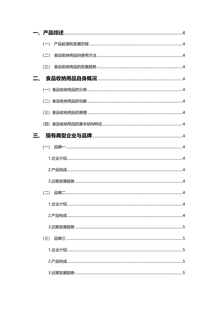 食品收纳产品设计调研报告完整版_第3页