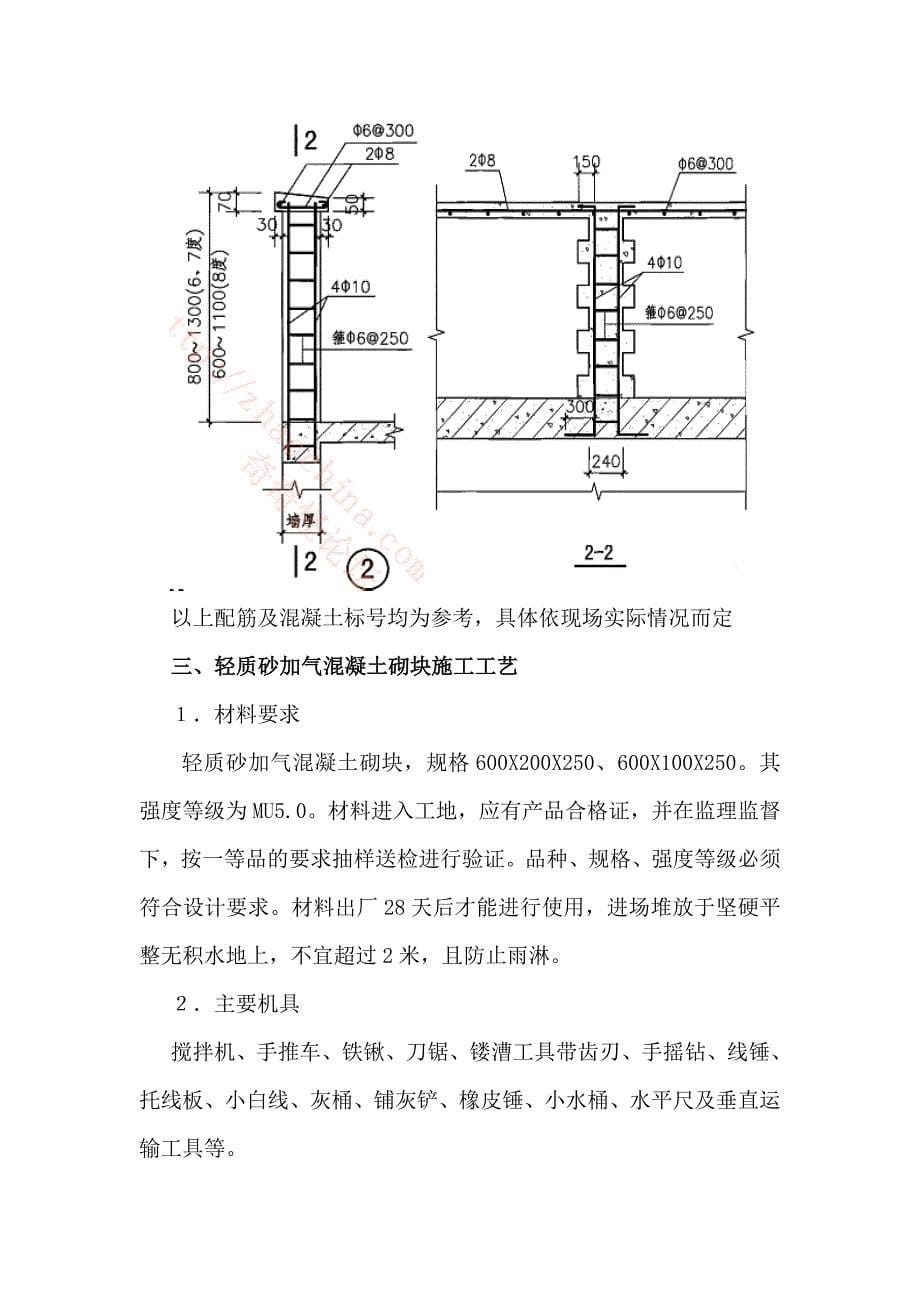 砌筑工程施工方案(砂加气混凝土砌块)_第5页