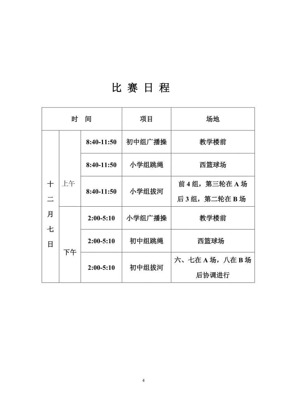 洪山冬季运动会秩序册_第5页