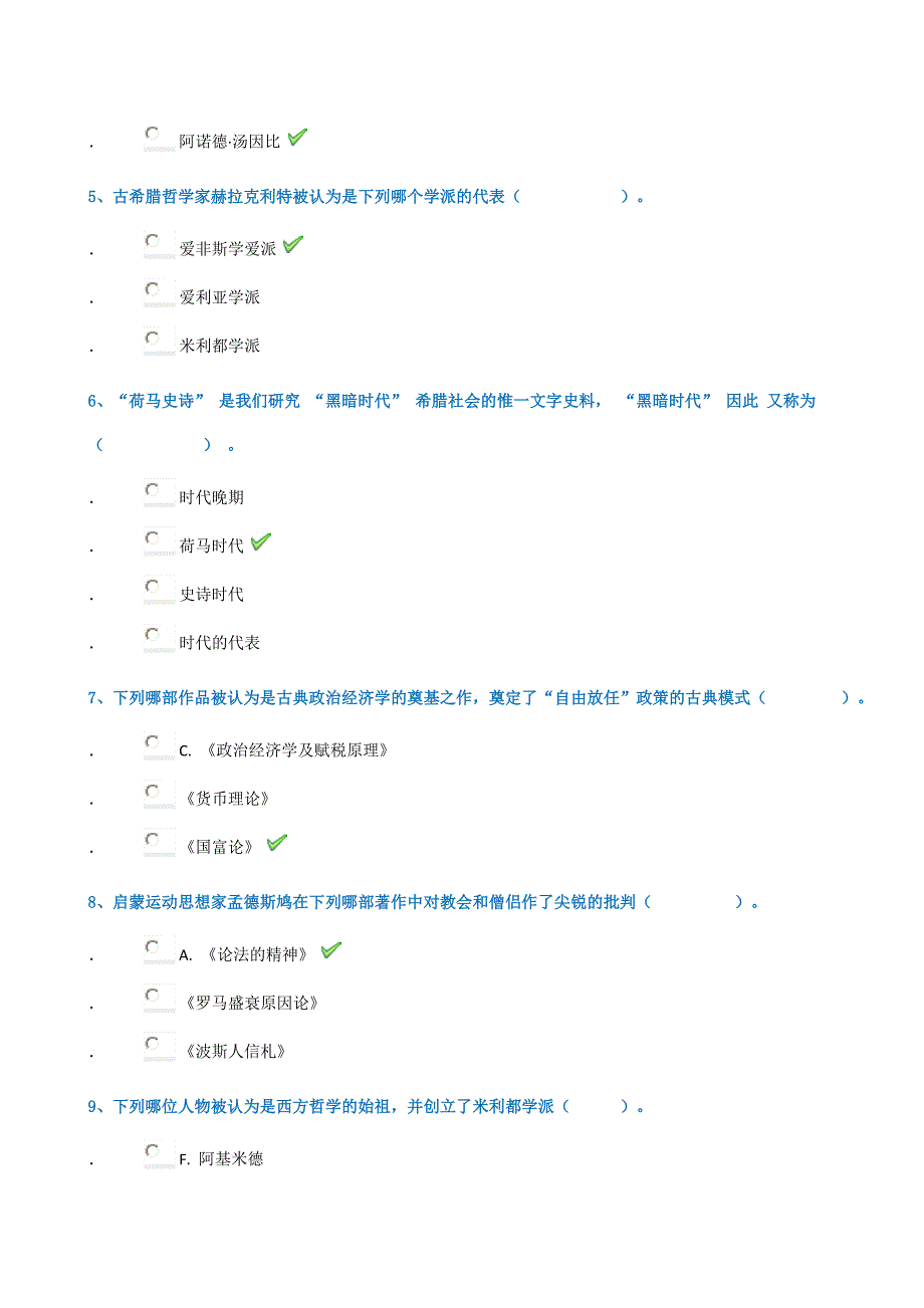 18春西南大学0560]《西方文化史》_第2页