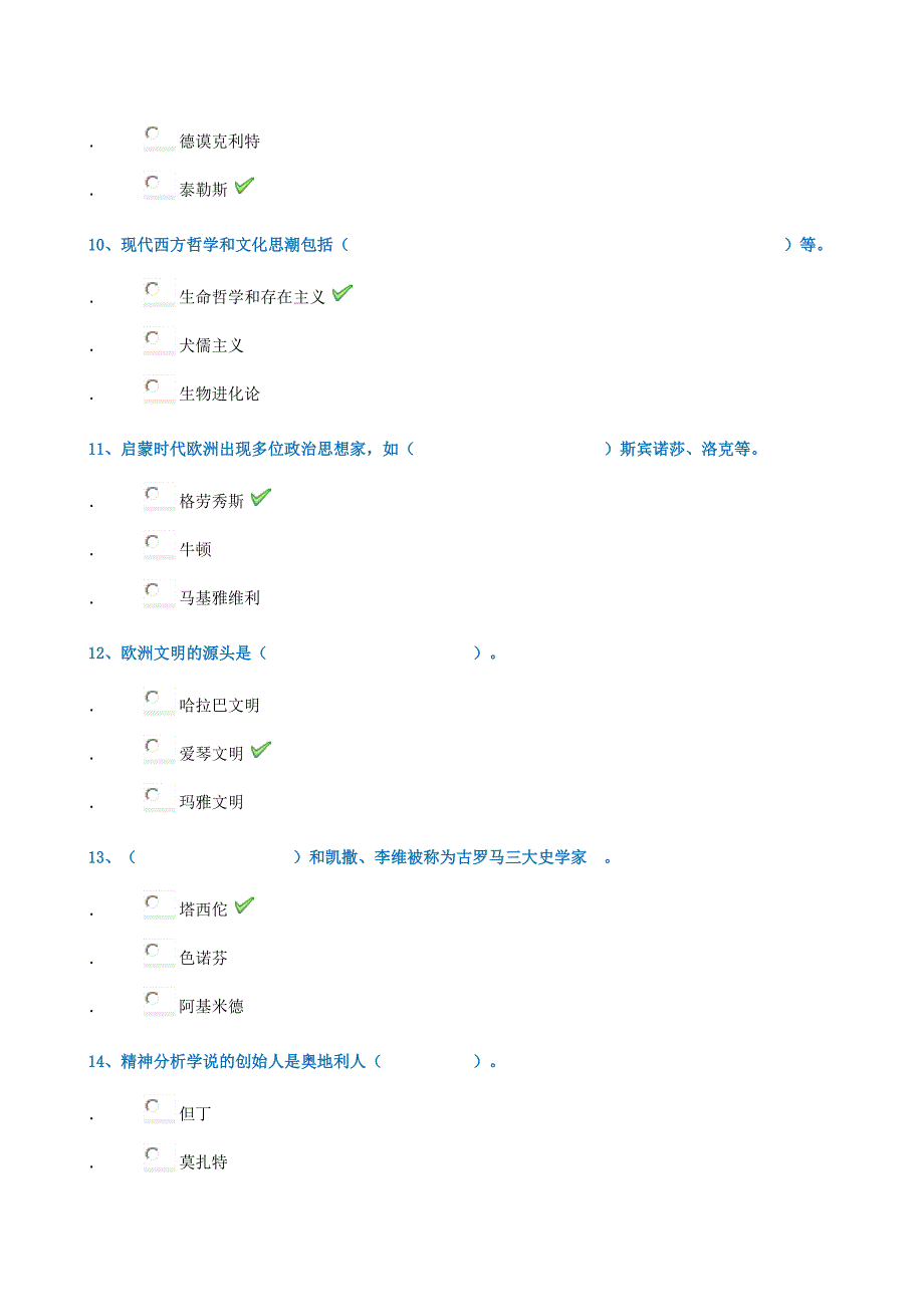 18春西南大学0560]《西方文化史》_第3页