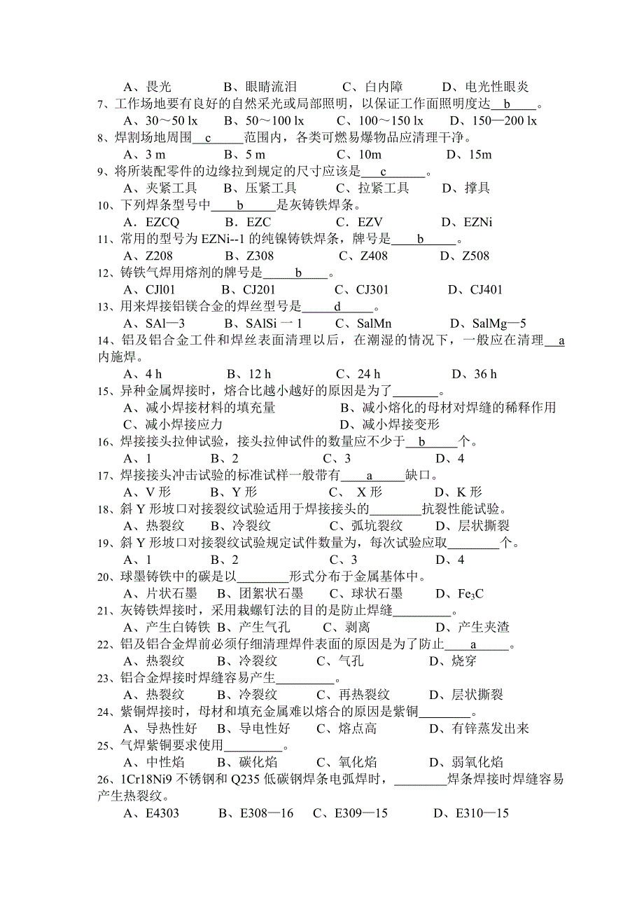 高级焊工技能鉴定练习题_第4页