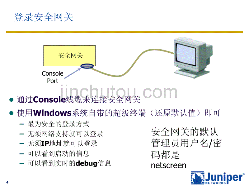 01-juniper-netscreen-初始配置及管理_第4页