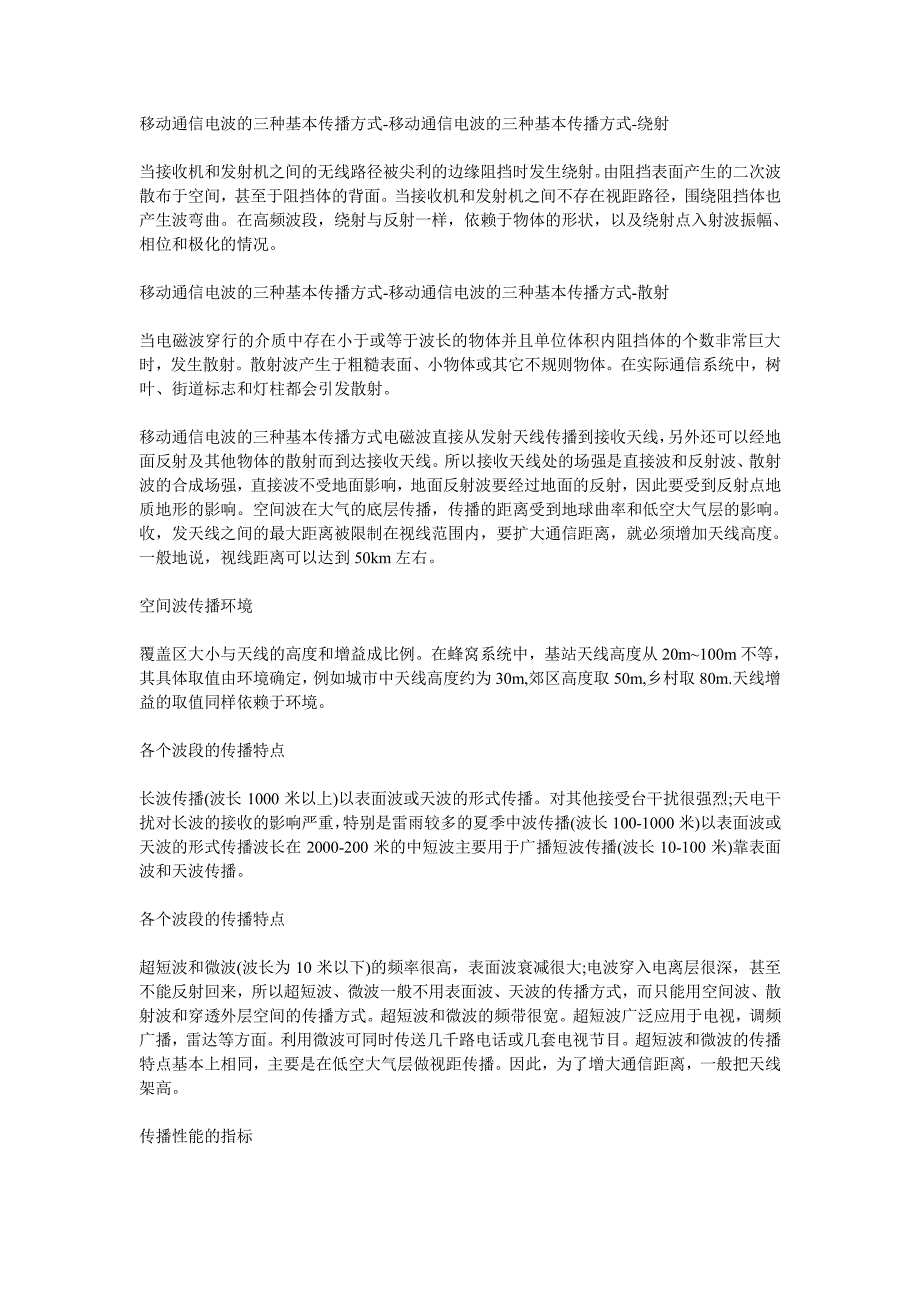 中级通信工程师考试综合能力考前辅导1_第2页