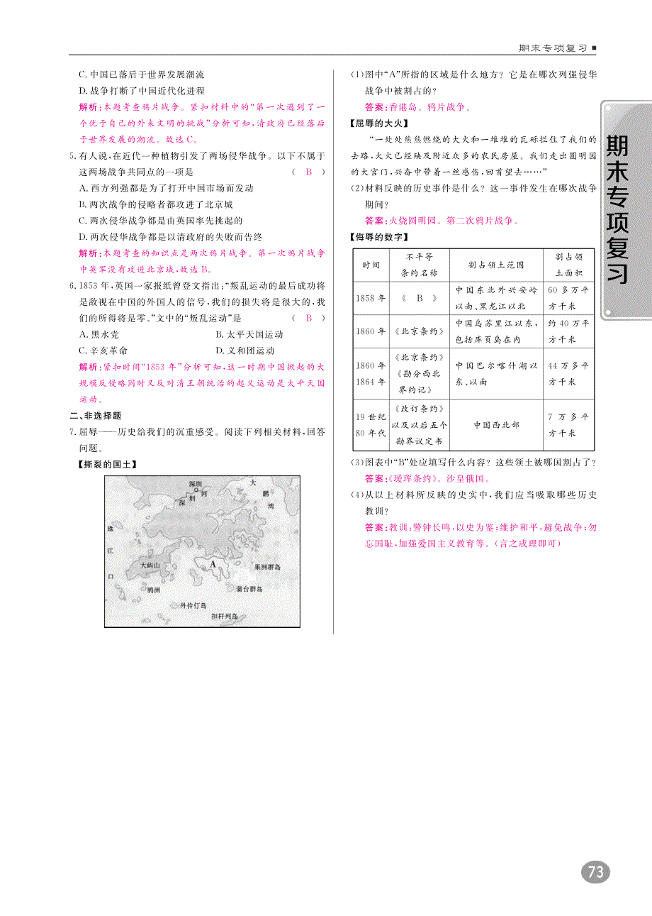 2017-2018学年八年级历史上册 10分钟掌握课堂 期末专项复习 川教版_第2页