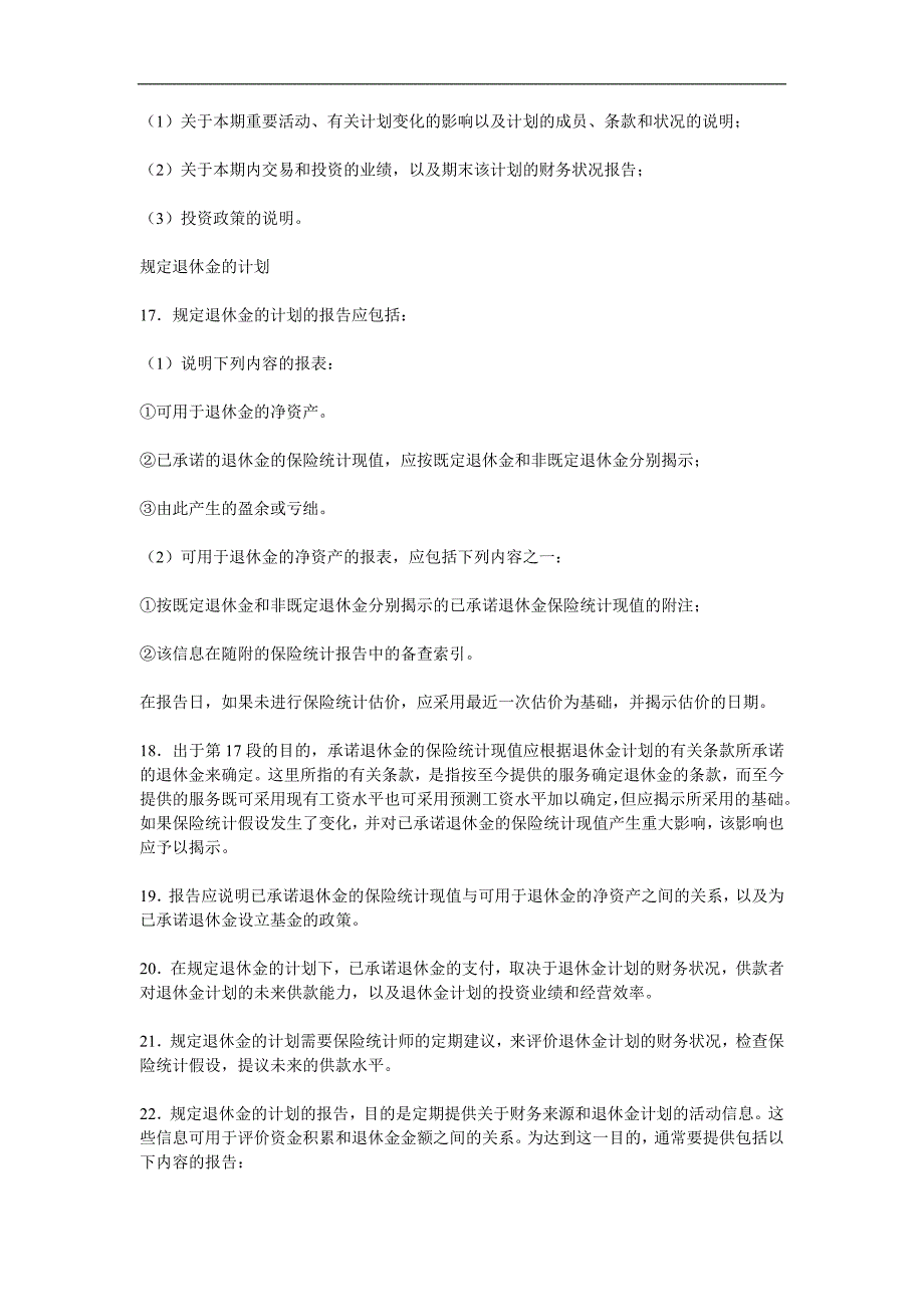 国际会计准则第26号退休金计划的会计和报告_第3页