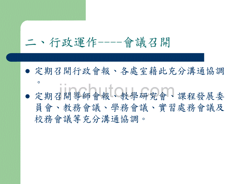 100学年度实用技能学程辅导访视-国立新营高工学校简报_第5页