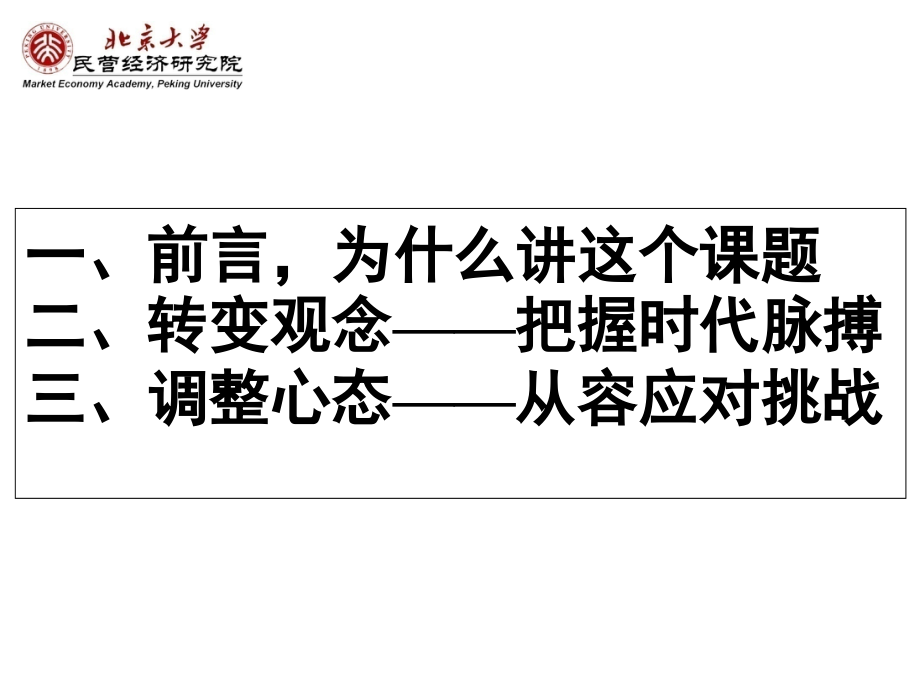 领导韬略与阳光心态修炼(学员版).ppt_第2页