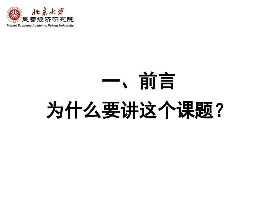 领导韬略与阳光心态修炼(学员版).ppt_第3页