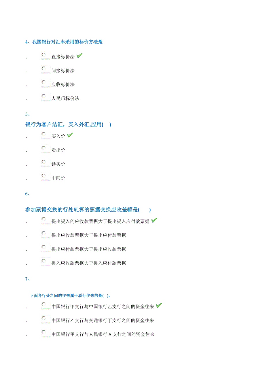 18春西南大学0151]《银行会计》_第2页