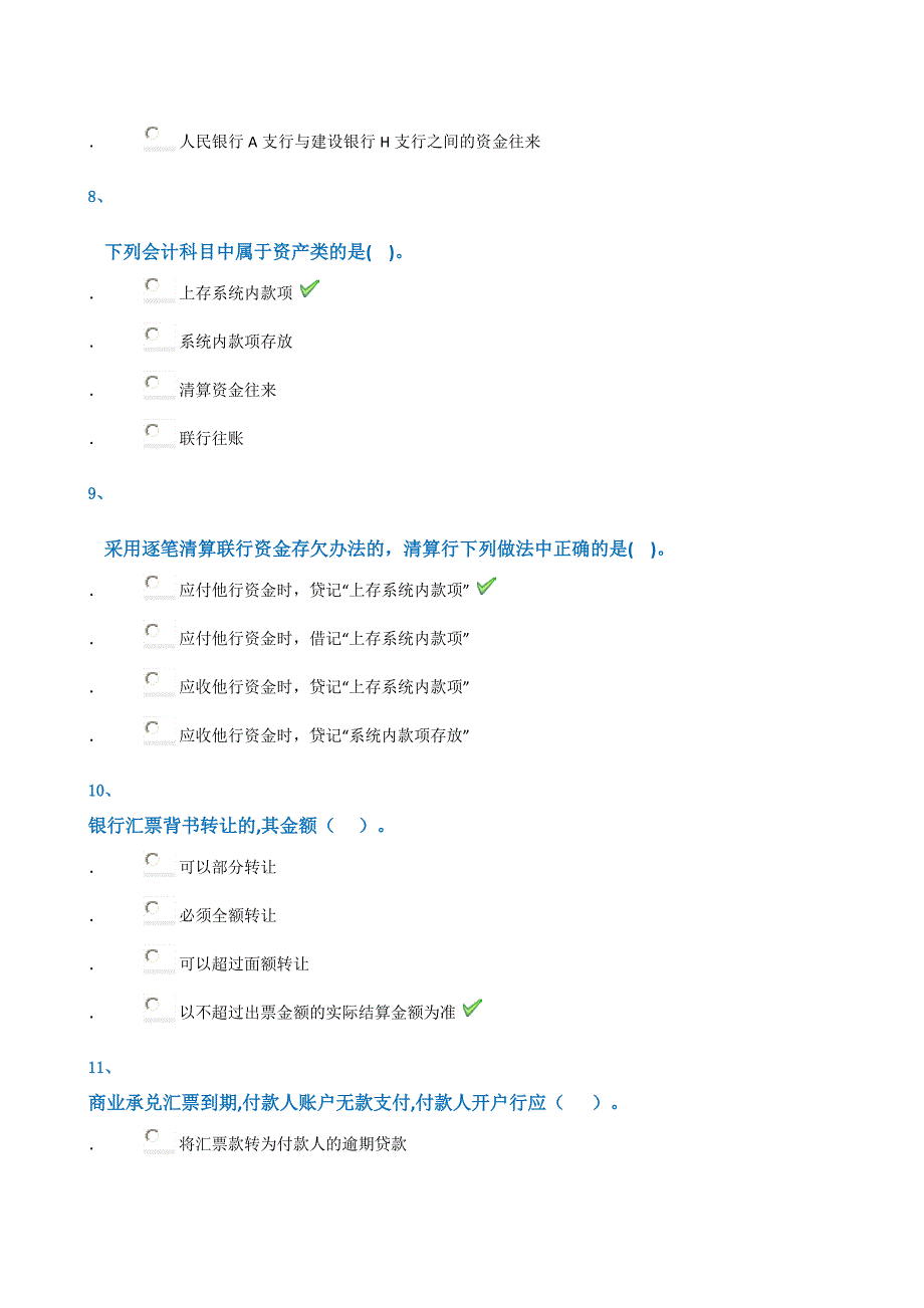 18春西南大学0151]《银行会计》_第3页