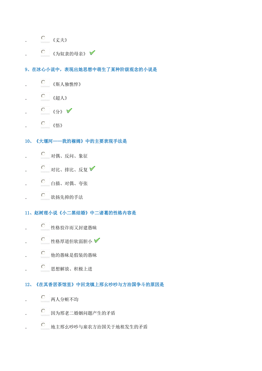 18春西南大学0479]《中国现代文学》_第3页