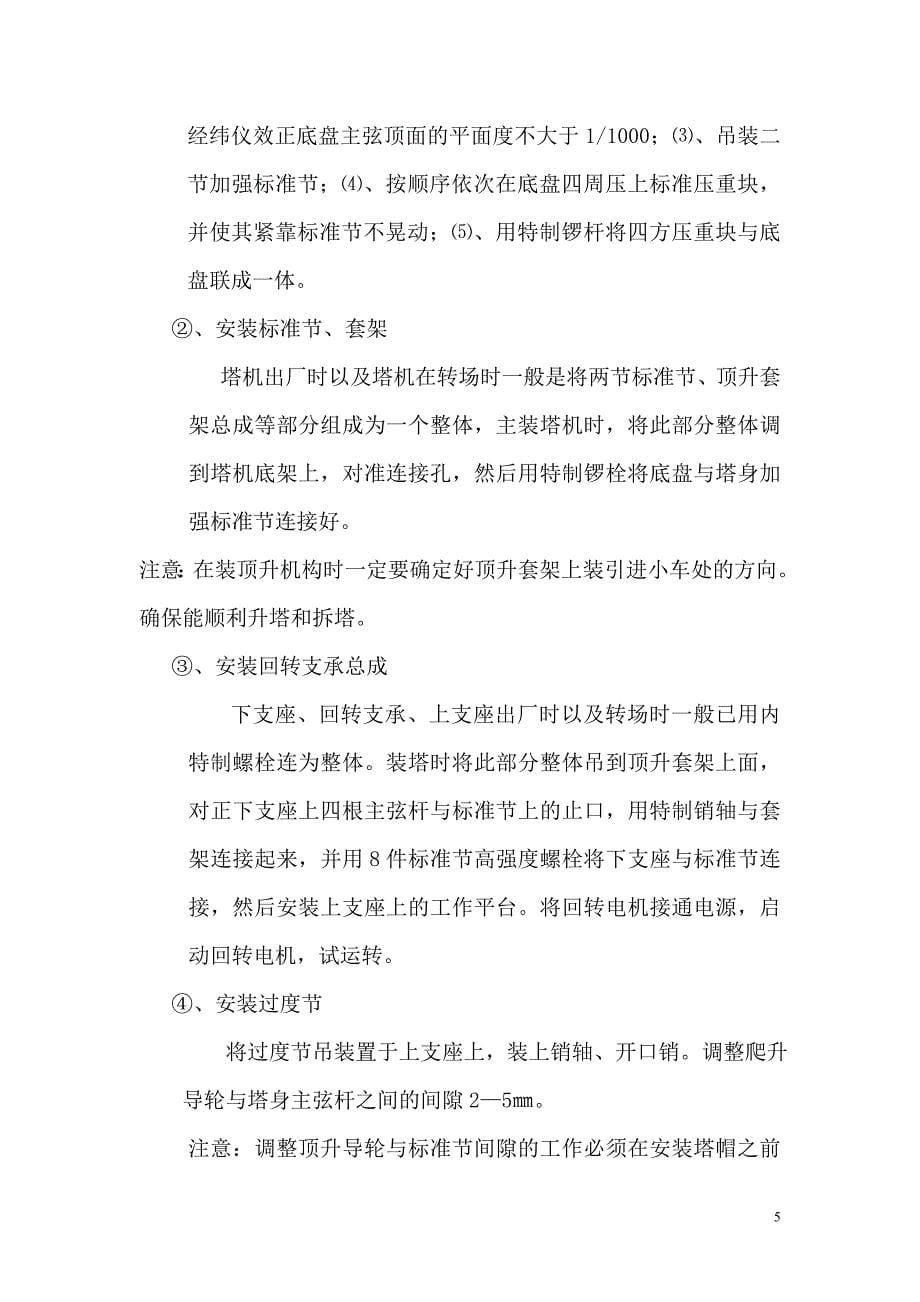 物流劳动服务有限公司综合楼塔吊安装及拆除方案_第5页